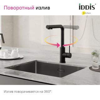Смеситель для кухни IDDIS Rule RULBLLFi05 с фильтром чёрный матовый